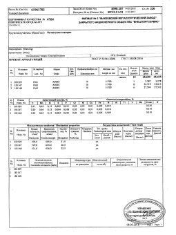 Сертификат ф 16 Макеевский (2)