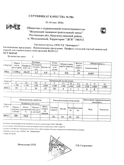 Сертификат_40х25х1,5
