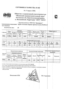 Сертификат_40х20х1,5 от 03.05