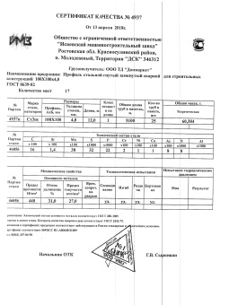 Сертификат_100х100х4(2)