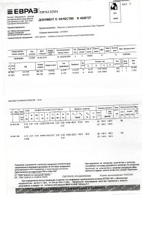 Сертификат_УГОЛОК 63х5 Евраз2