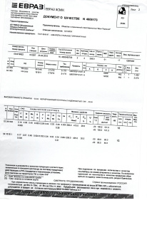 Сертификат_ШВЕЛЛЕР 12 Евраз2