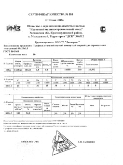 Сертификат_40х25х1,5_15.05.18