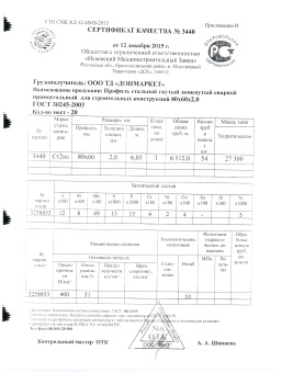 Сертификат 80х60х2